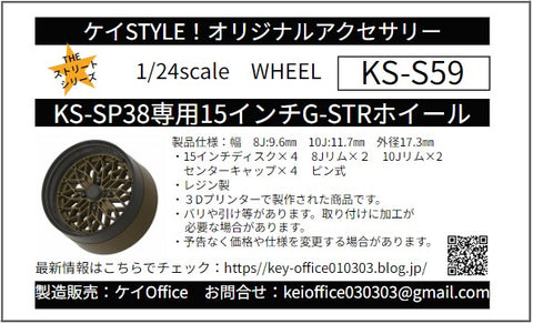 Kei Style KS-S59 1/24 15-inch G-STR wheels exclusively for the KS-SP38