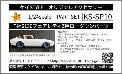 Kei Style KS-SP10 1/24 Lowering parts for Tamiya S130 Fairlady Z