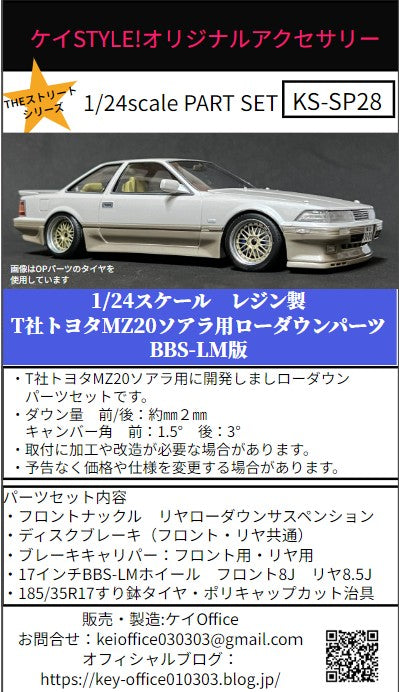 Kei Style KS-SP28 1/24 Lowering parts for Tamiya Toyota MZ20 Soarer (BBS-LM version)