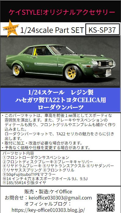 Kei Style KS-SP37 1/24 Lowering parts for the Hasegawa TA22 Toyota Celica