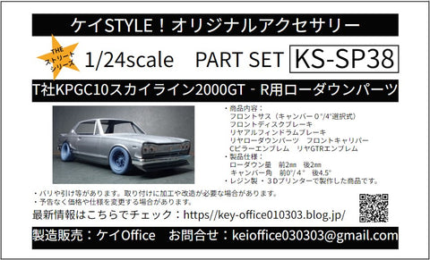 Kei Style KS-SP38 1/24 Lowering parts for Tamiya's KPGC10 Skyline 2000GT-R