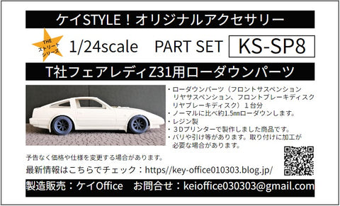 Kei Style KS-SP8 1/24 Lowering parts for Tamiya's Fairlady Z 300ZX
