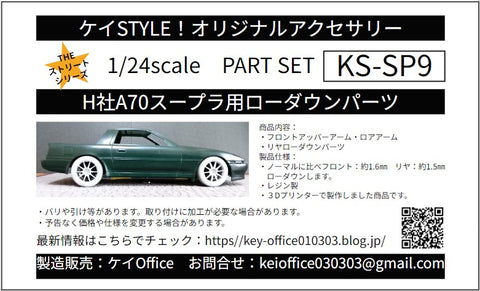 Kei Style KS-SP9 1/24 Lowering parts set for Hasegawa A70 Supra