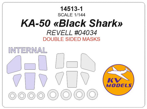 KV Models 14513-1 1/144 Ka-50 «Black Shark» (Revell #04034) - Double sided + wheels masks (For Revell)