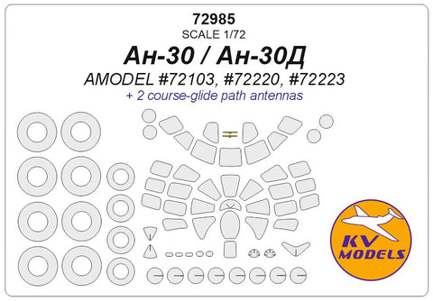 KV Models 72985 1/72 An-30 / An-30D (AMODEL #72103, #72220, #72223) + wheels masks (For AMODEL)