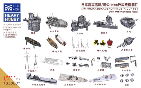 MUYI Model T350001 1/350 Imperial Japanese Navy Yukikaze/Kagerō 78032 Ultra-Precise 3D-Printed Kit, 1 pc (for Tamiya)