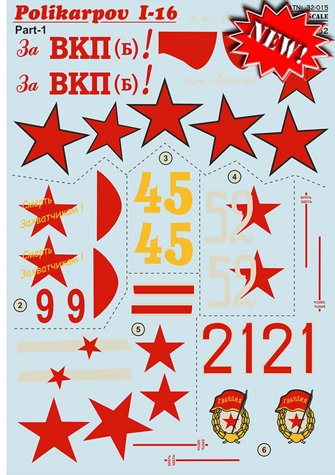 Print Scale 32-015 1/32 Polikarpov I-16 Part 1 32-015 Scale 1/32