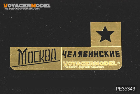 Voyager Model PE35343 1/35 WWII Russian JSU-152 Basic Set (Tamiya 35303)