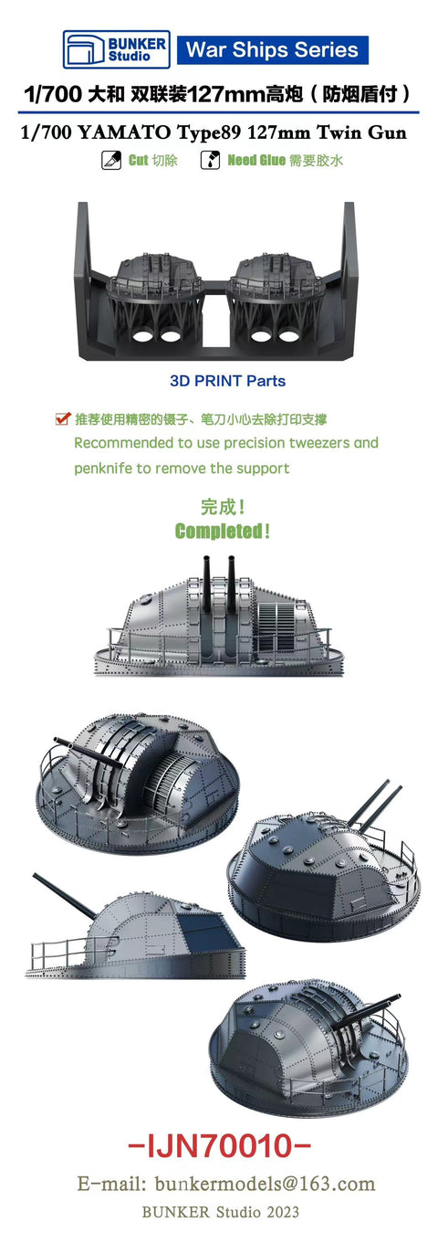 Bunker Studio IJN70010 1/700 YAMATO Type89 127mm Twin AA Gun(Anti-Smoke Shield)